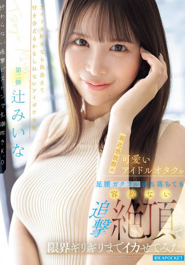 图片[2]-辻みいな（辻未奈）最新作品IPZZ-843封面及内容剧情预览-星玉馆
