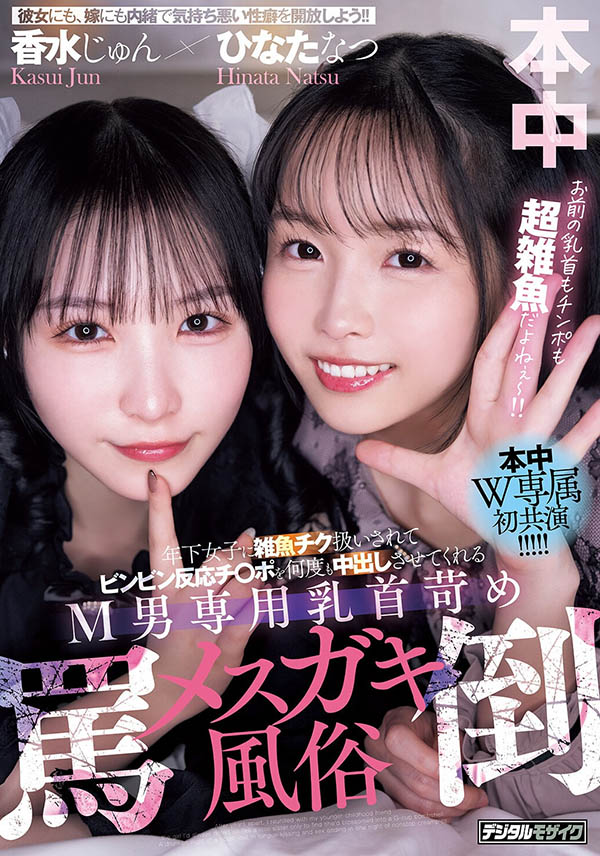 「香水纯、日向夏」共演作品HMN-853封面及内容剧情预览-星玉馆
