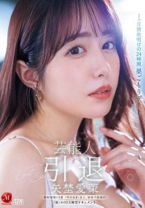 「矢埜爱茉」引退作品JUR-729封面及内容剧情预览-星玉馆