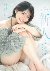 月神かりん(月神花梨)最新作品MFYD-141封面及内容剧情预览-星玉馆