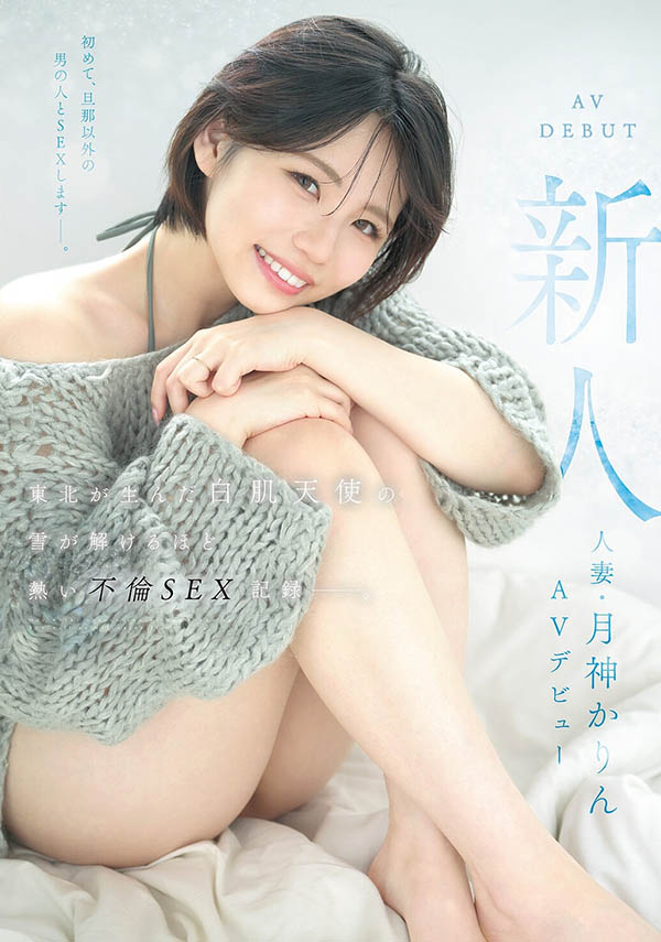 月神かりん(月神花梨)最新作品MFYD-141封面及内容剧情预览-星玉馆