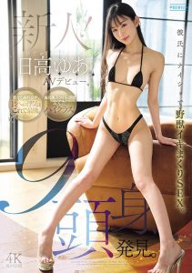 日高ゆあ(日高由爱)最新作品PRST-027封面及内容剧情预览-星玉馆