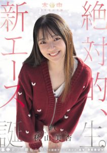 「秋山美杏」最新作品HMN-857封面及内容剧情预览-星玉馆