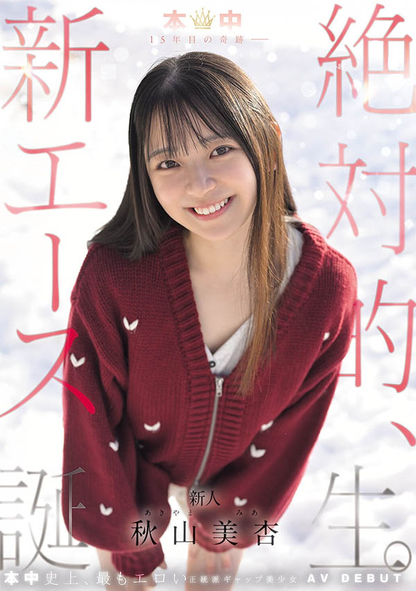 「秋山美杏」最新作品HMN-857封面及内容剧情预览-星玉馆