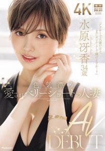 「水原冴香」最新作品JUR-083封面及内容剧情预览-星玉馆