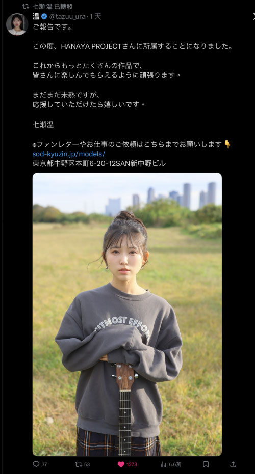 图片[2]-七瀬温(七濑温)最新作品START-537封面及内容剧情预览-星玉馆