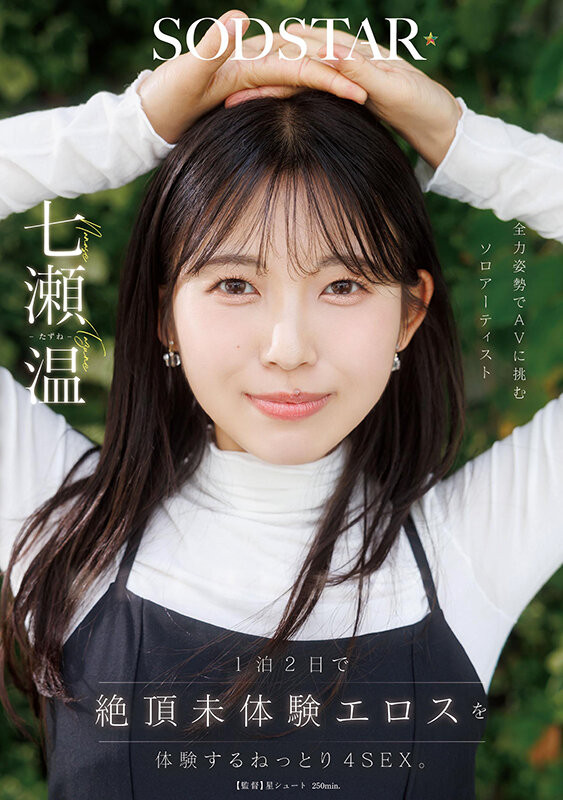 图片[3]-七瀬温(七濑温)最新作品START-537封面及内容剧情预览-星玉馆