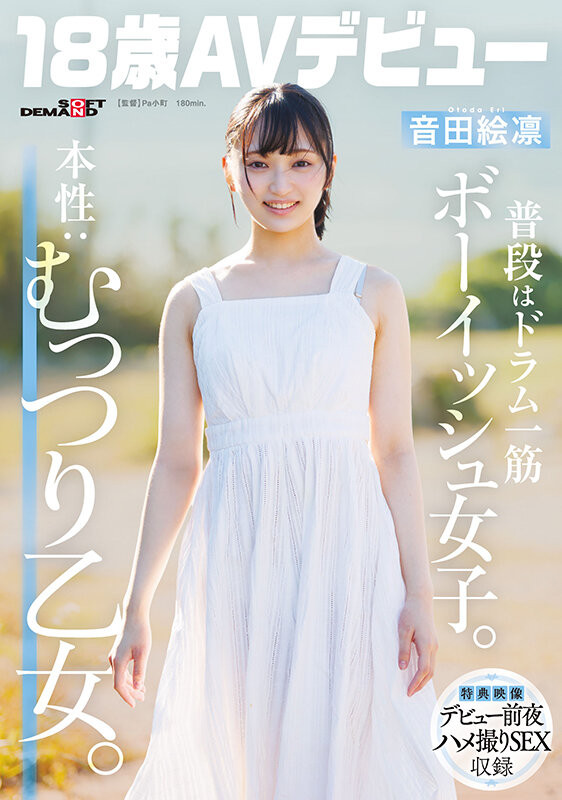 音田絵凛(音田绘凛）最新作品SDAB-347封面及内容剧情预览-星玉馆