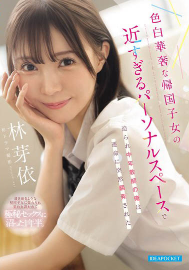 图片[4]-IP社2026最强混血新人「林芽依」精选作品推荐封面及内容剧情预览-星玉馆