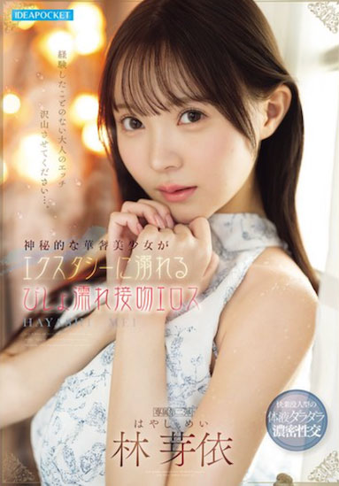 图片[6]-IP社2026最强混血新人「林芽依」精选作品推荐封面及内容剧情预览-星玉馆
