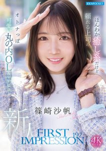 「筿崎沙帆」作品IPZZ-849封面及内容剧情预览-星玉馆