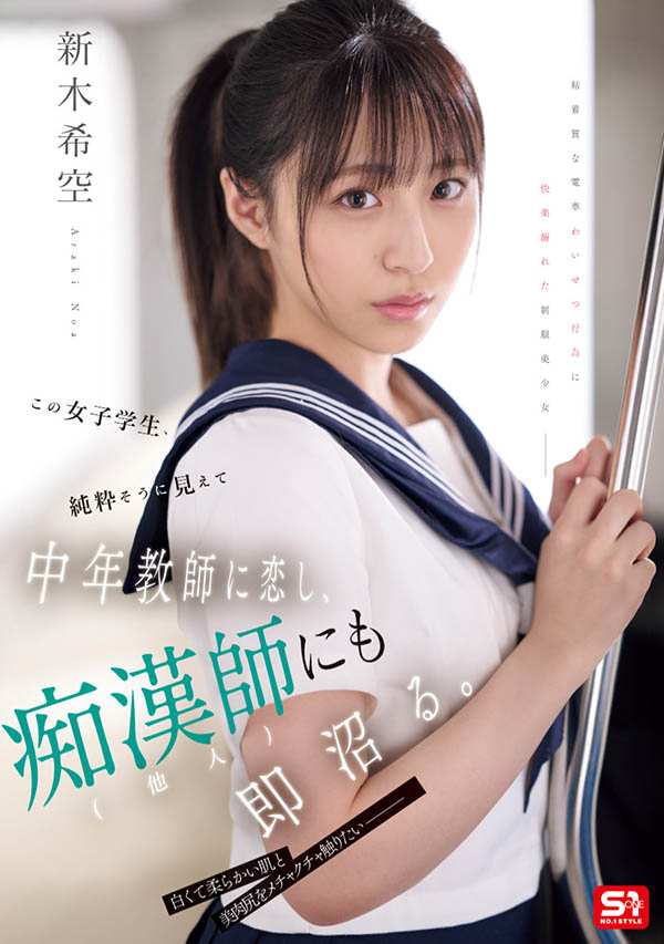 图片[6]-S1钻石新人「新木希空」精选作品推荐封面及内容剧情预览-星玉馆