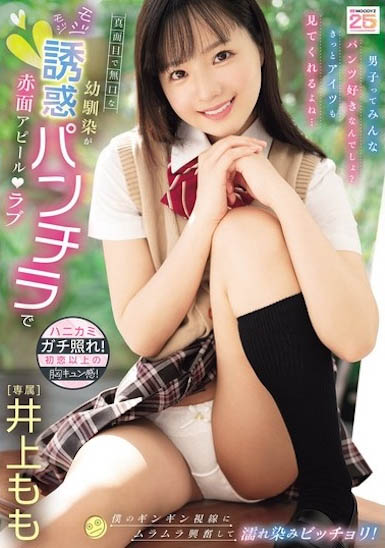 图片[4]-井上もも（井上桃）作品MIDA-615封面及内容剧情预览-星玉馆
