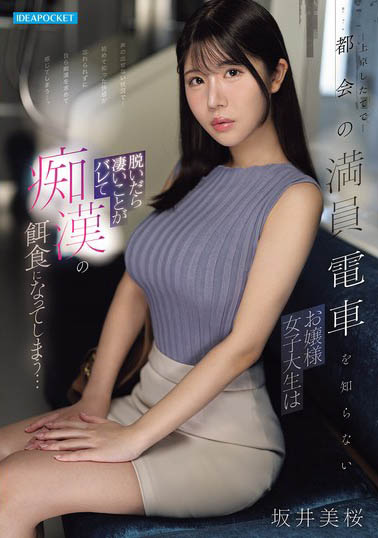图片[4]-H CUP千金大小姐「坂井美樱」精选作品推荐封面及内容剧情预览-星玉馆