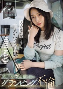 水戸かな(水户香奈)作品JUR-721封面及内容剧情预览-星玉馆