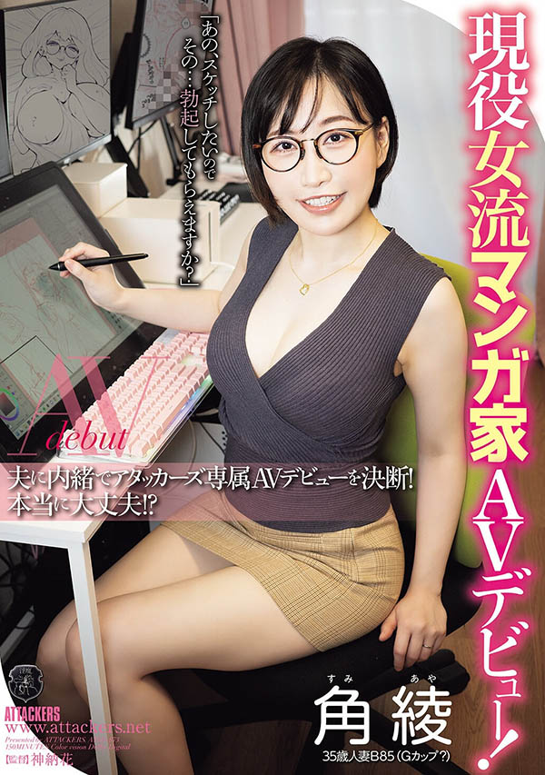 图片[3]-「角绫」作品ATID-676封面及内容剧情预览-星玉馆