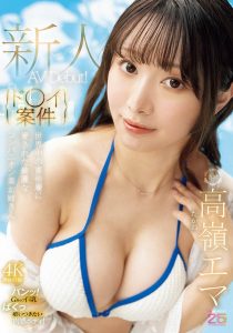 高岭エマ(高岭惠麻)作品MIKR-099封面及内容剧情预览-星玉馆