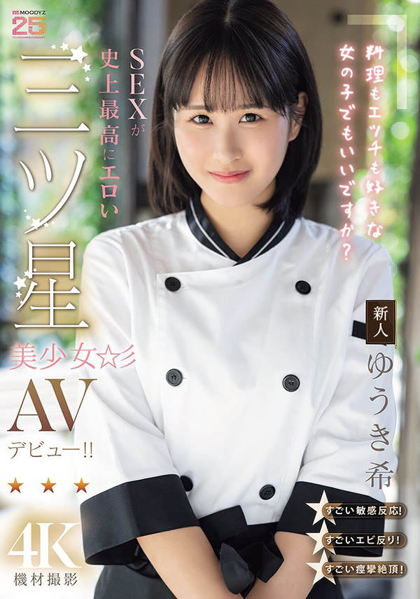 ゆうき希(结城希)作品MIDA-664封面及内容剧情预览-星玉馆