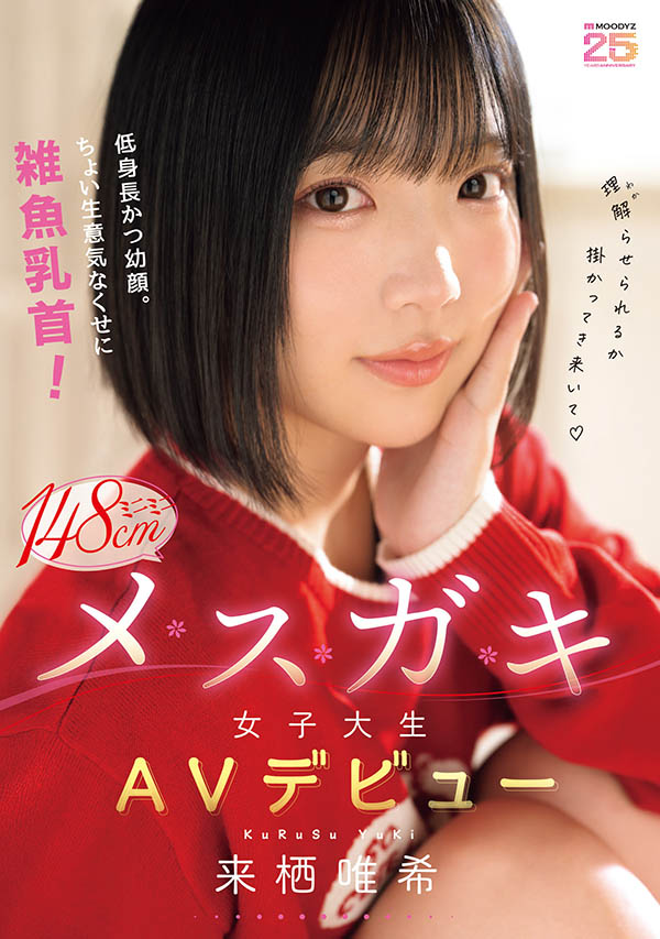 「来栖唯希」作品MIDA-662封面及内容剧情预览-星玉馆
