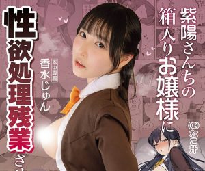 香水じゅん(香水纯)作品MIMK-284封面及内容剧情预览-星玉馆
