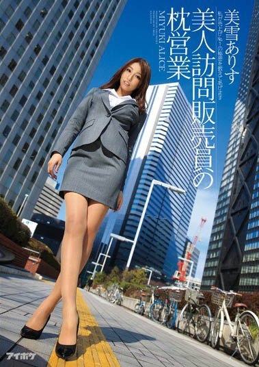 图片[4]-企业爱用广告模特儿「美雪爱莉丝」精选作品推荐封面及内容剧情预览-星玉馆