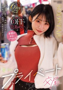 宫岛めい(宫岛芽衣)作品START-597封面及内容剧情预览-星玉馆