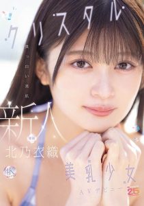 「北乃衣织」作品MIDA-756封面及内容剧情预览-星玉馆
