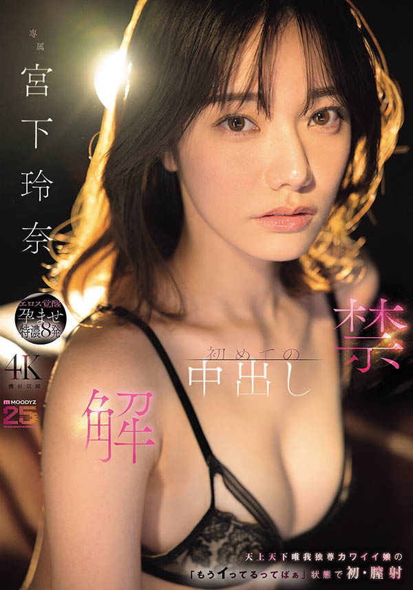 「宫下玲奈」作品MIDA-705封面及内容剧情预览-星玉馆