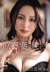 佐伯里桜(佐伯里樱)作品JUR-092封面及内容剧情预览-星玉馆