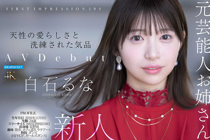 图片[8]-白石るな(白石流菜)作品IPZZ-893封面及内容剧情预览-星玉馆