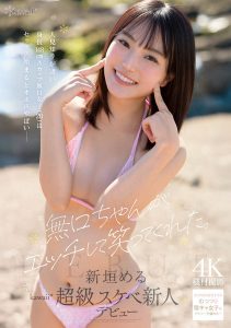 新垣める(新垣爱琉)在线作品CAWB-008封面及内容剧情预览-星玉馆