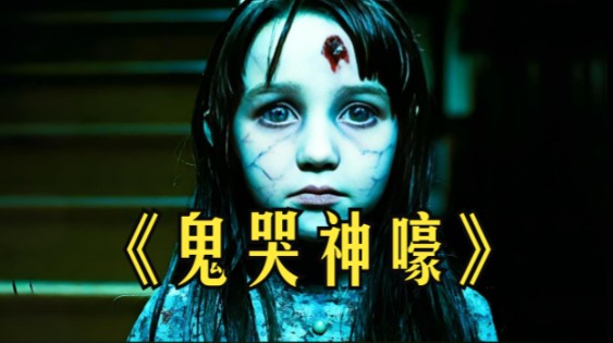 电影《鬼哭神嚎 1979》恐怖经典的诞生与影响-星玉馆