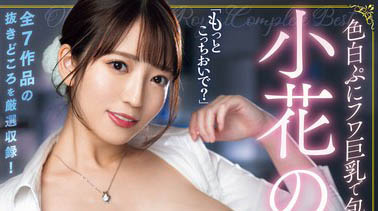 图片[3]-小花のん(小花暖)作品RROY-004封面及内容剧情预览-星玉馆