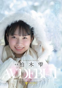 「柏木雫」作品FNS-230封面及内容剧情预览-星玉馆