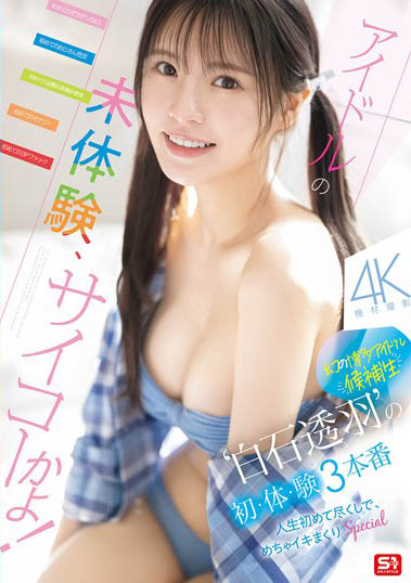 图片[4]-「白石透羽」作品SNOS-210封面及内容剧情预览-星玉馆