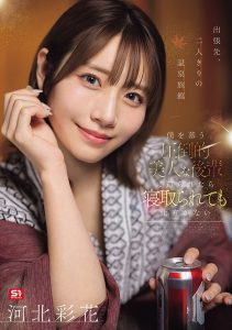 「河北彩花」作品SNOS-320封面及内容剧情预览-星玉馆