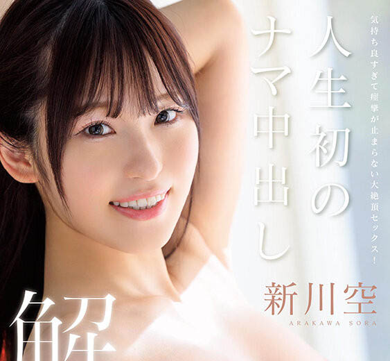 「新川空」作品START-612封面及内容剧情预览-星玉馆