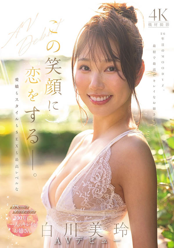 「白川美玲」作品MIKR-117封面及内容剧情预览-星玉馆