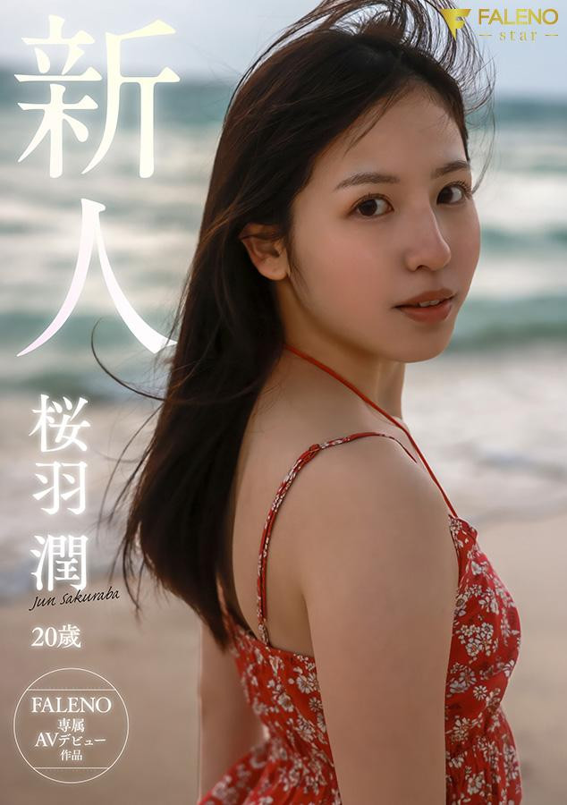 图片[10]-桜羽润(樱羽润)作品FNS-240封面及内容剧情预览-星玉馆