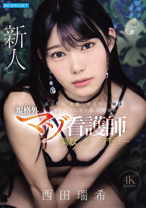 「西田瑞季」作品IPZZ-931封面及内容剧情预览-星玉馆