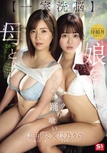 「樱乃莉乃、奥田咲」共演作品SNOS-332封面及内容剧情预览-星玉馆