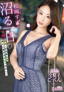 松冈すず(松冈铃)最新作品KBR-034封面及图片剧情介绍-星玉馆