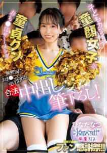 日向なつ(日向夏)最新作品CAWD-934封面及图片剧情介绍-星玉馆