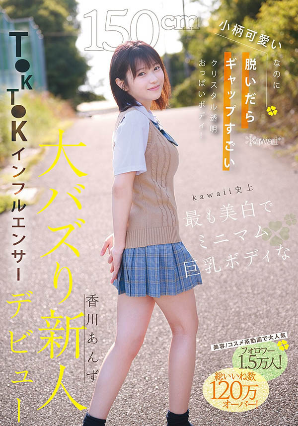 香川あんず(香川杏)最新作品CAWD-936封面及图片剧情介绍-星玉馆