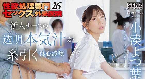 小凑よつ叶(小凑四叶)最新作品START-451封面及图片剧情介绍-星玉馆