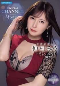 仲村みう(仲村美羽)最新作品IPZZ-803封面及图片剧情介绍-星玉馆