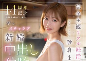纱仓まな(纱仓真菜)最新作品START-515封面及图片剧情介绍-星玉馆