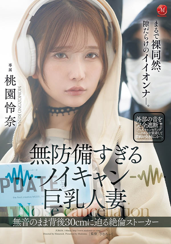 「桃园怜奈」最新作品JUR-636封面及图片剧情介绍-星玉馆