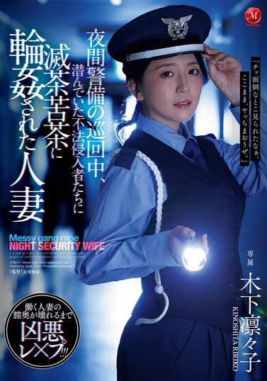 木下凛々子（木下凛凛子）最新作品JUR-619封面及图片剧情介绍-星玉馆