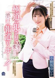 小野坂ゆいか(小野坂唯香)最新作品SAME-221封面及图片剧情介绍-星玉馆